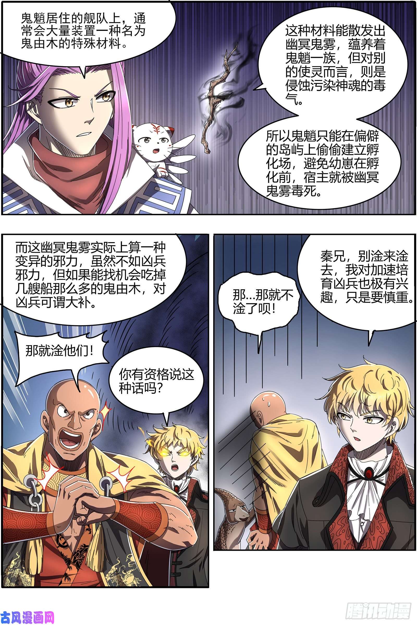 驭灵师25鬼魈 幼崽