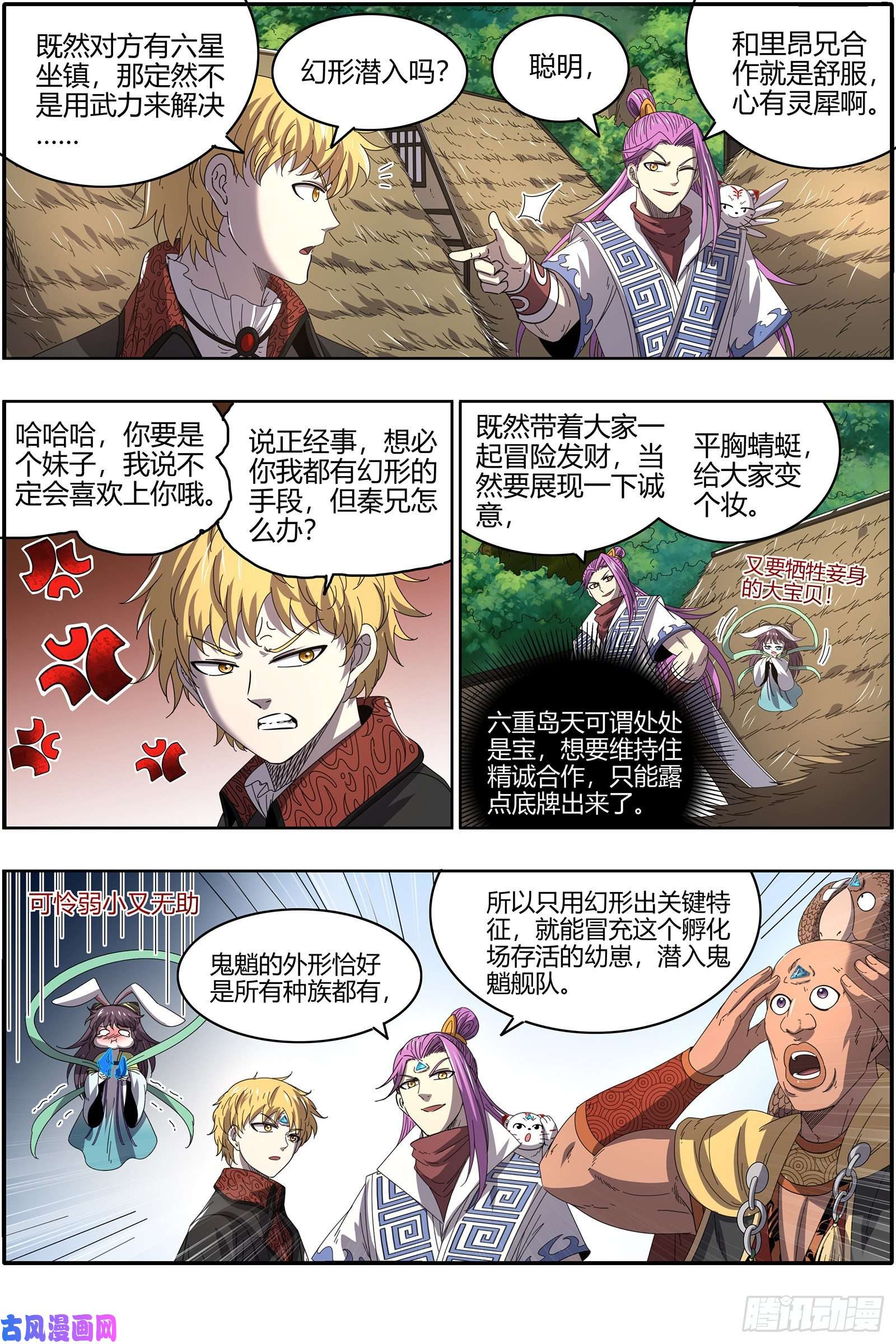 驭灵师25鬼魈 幼崽