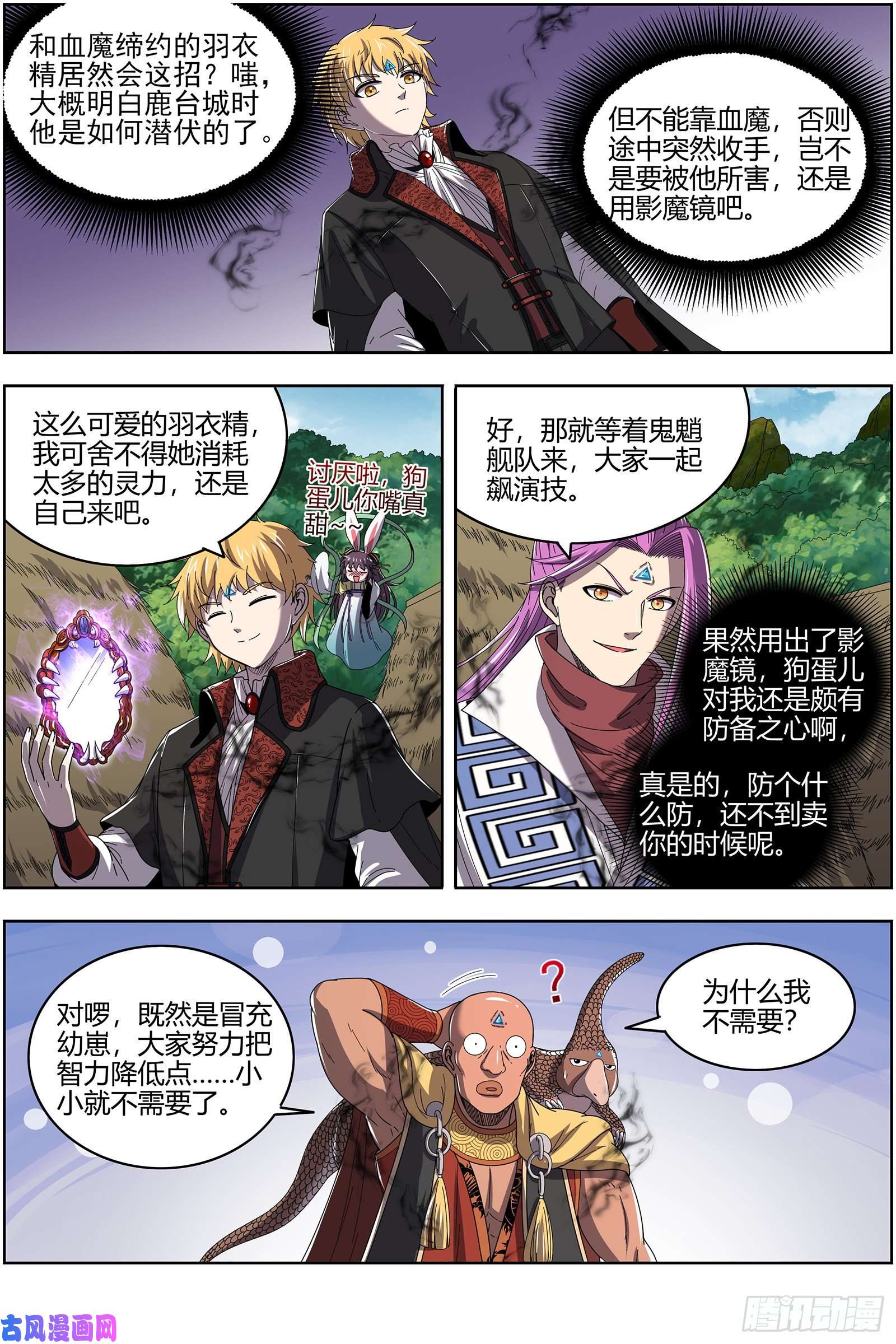 驭灵师25鬼魈 幼崽
