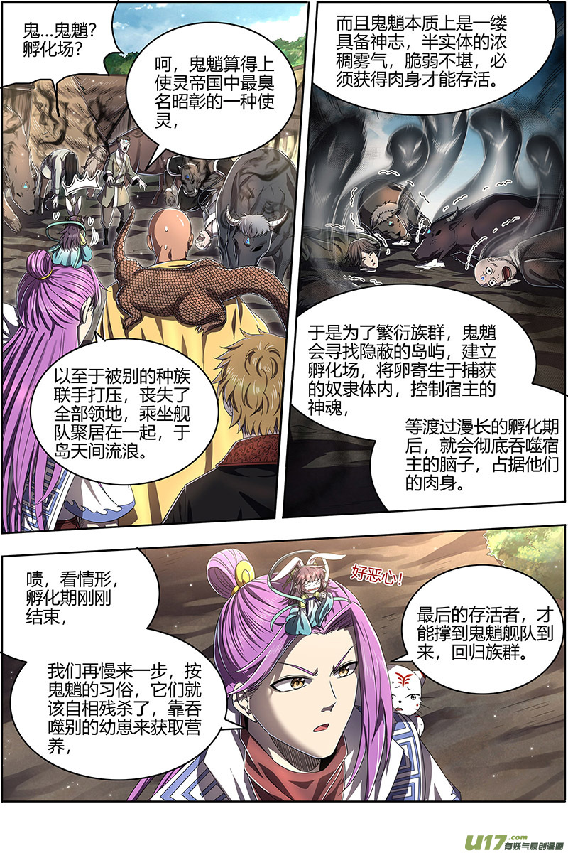 驭灵师25鬼魈篇 幼崽