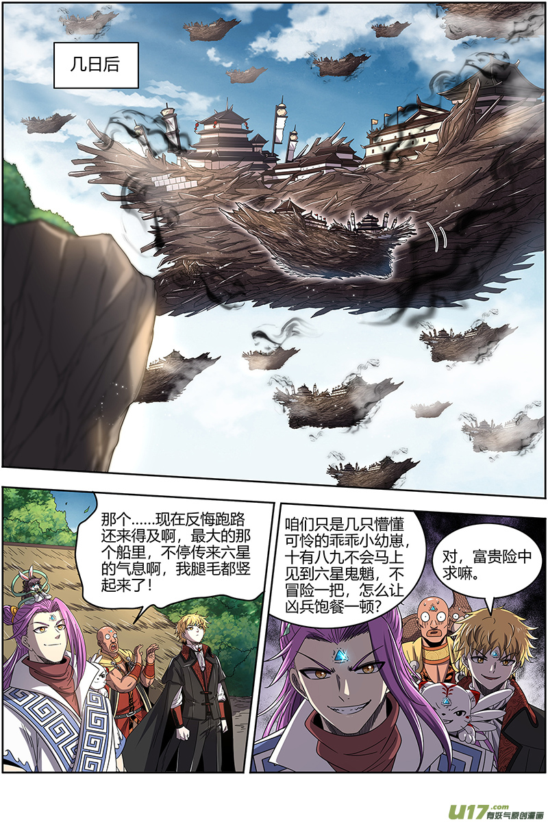 驭灵师25鬼魈篇 幼崽