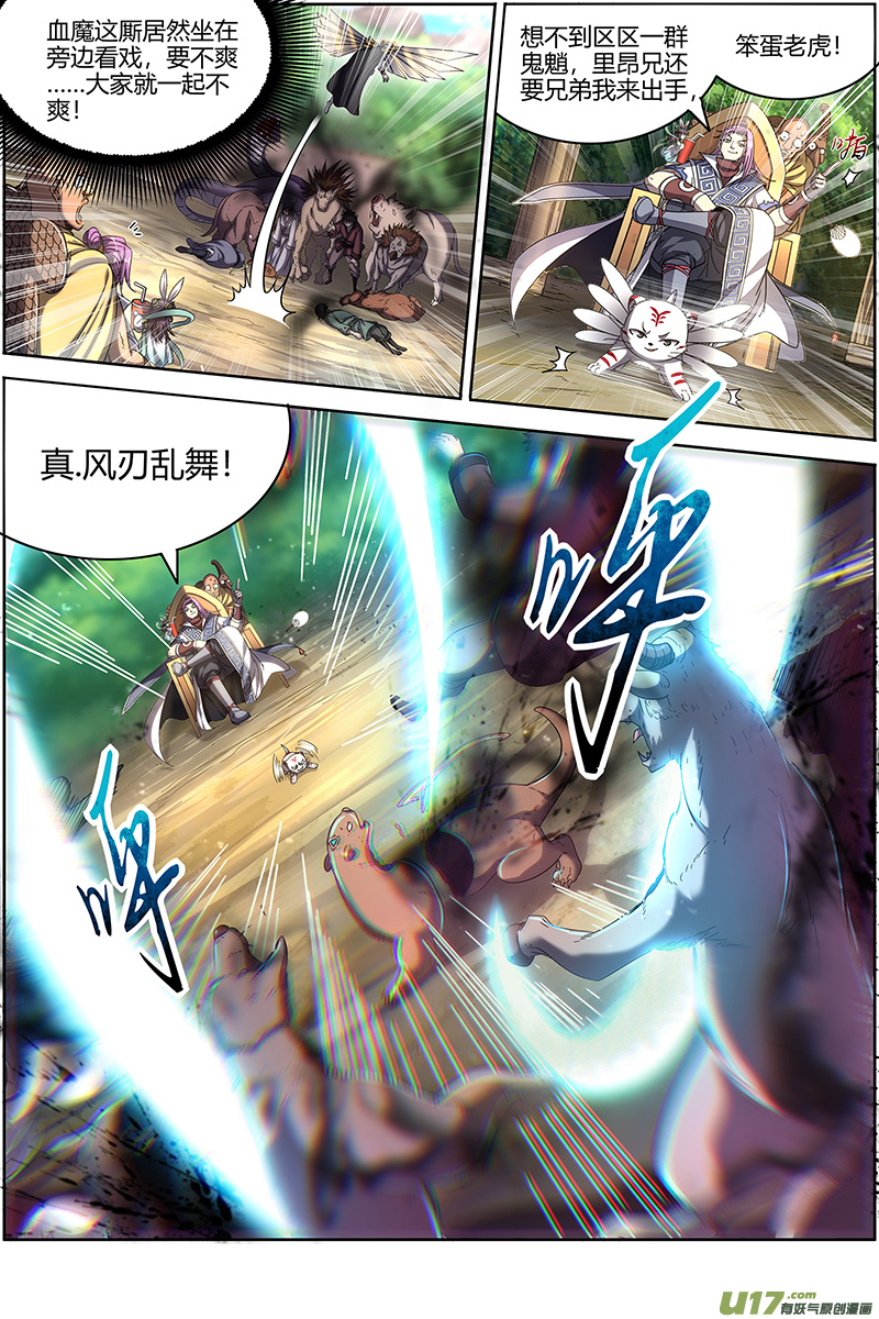驭灵师25鬼魈篇 幼崽