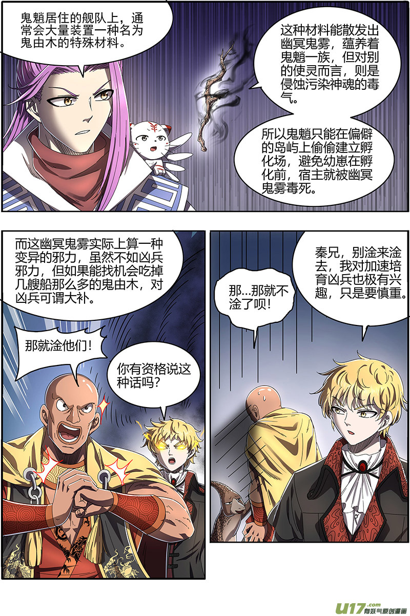 驭灵师25鬼魈篇 幼崽