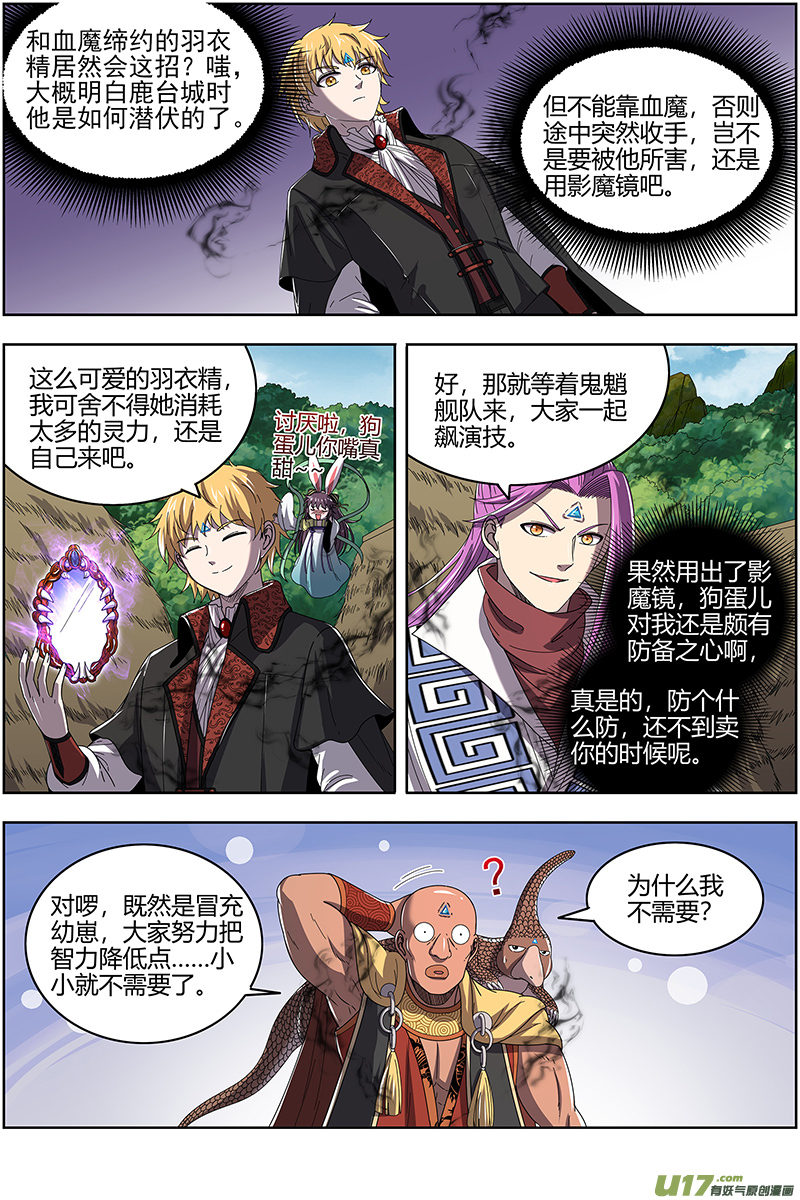 驭灵师25鬼魈篇 幼崽