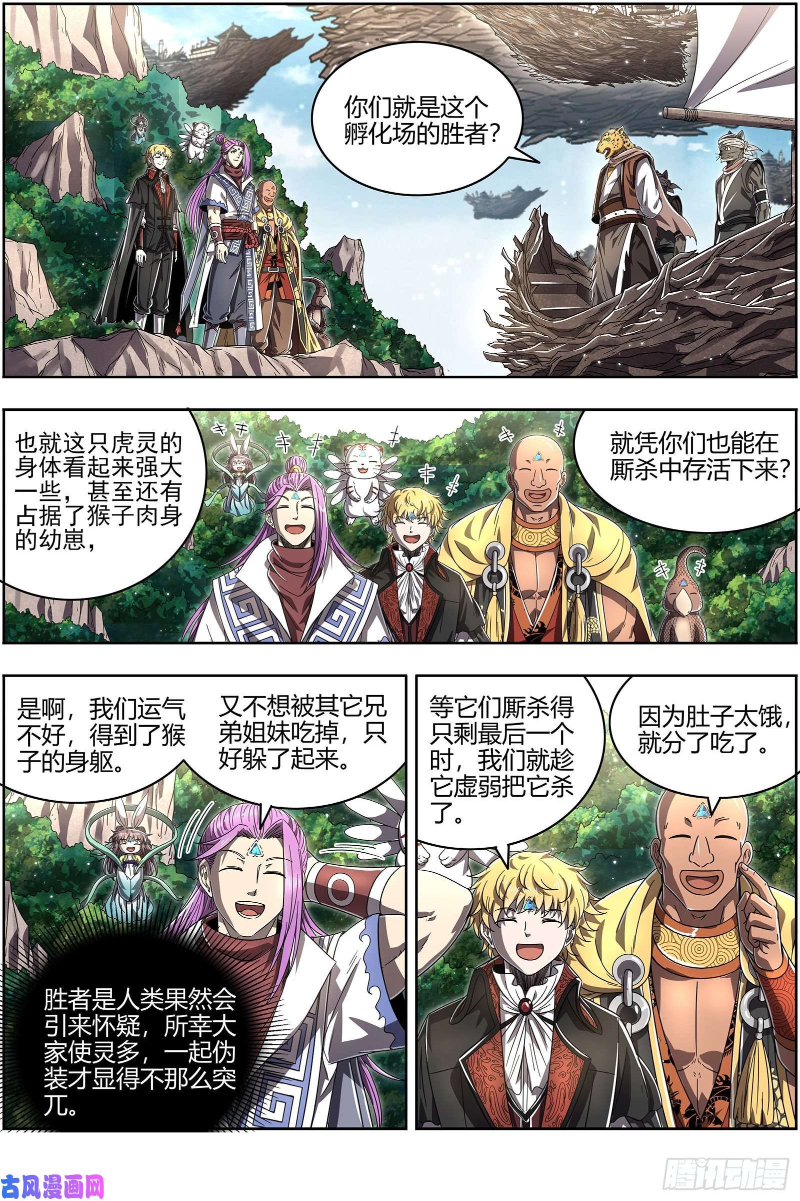 驭灵师25鬼魈 配偶