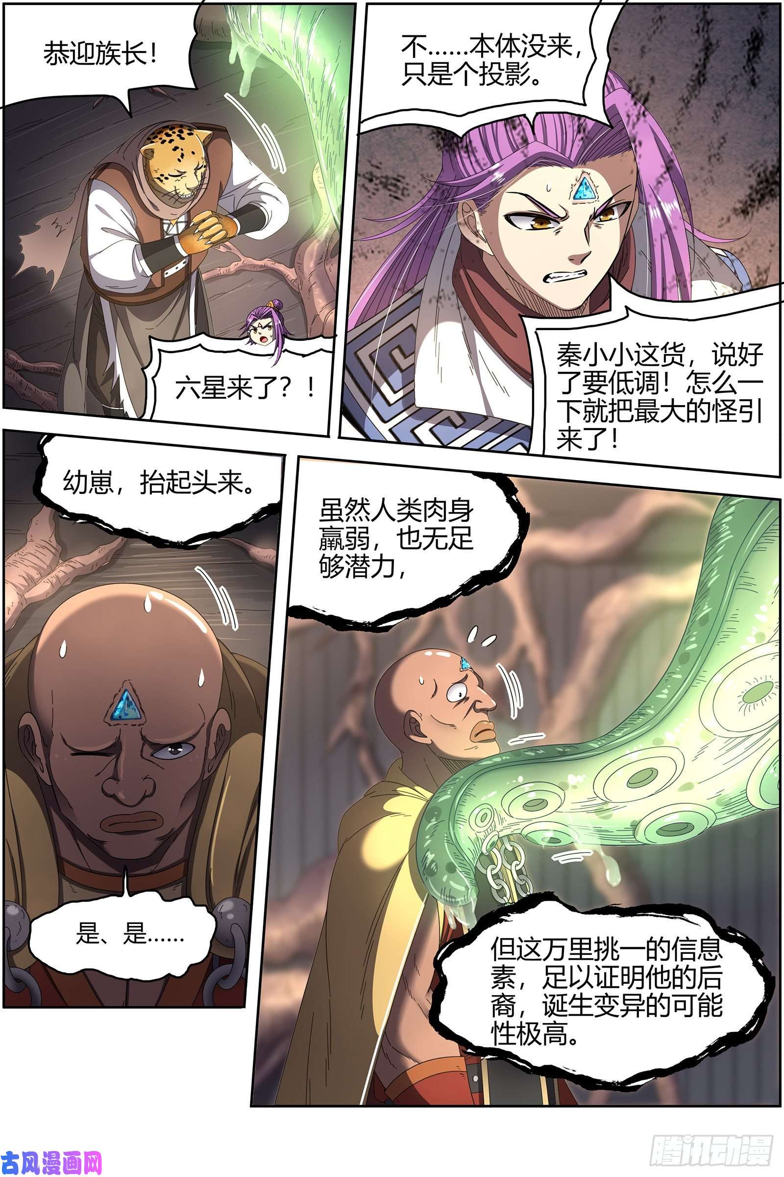 驭灵师25鬼魈 配偶