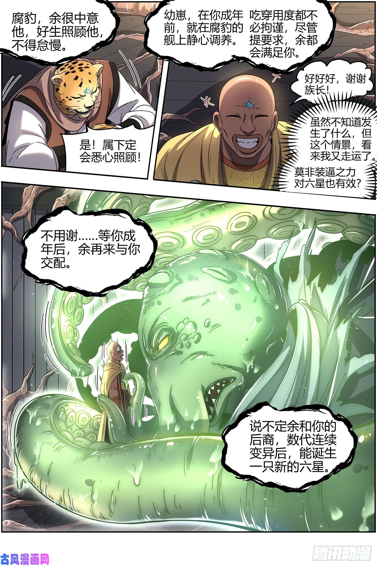 驭灵师25鬼魈 配偶