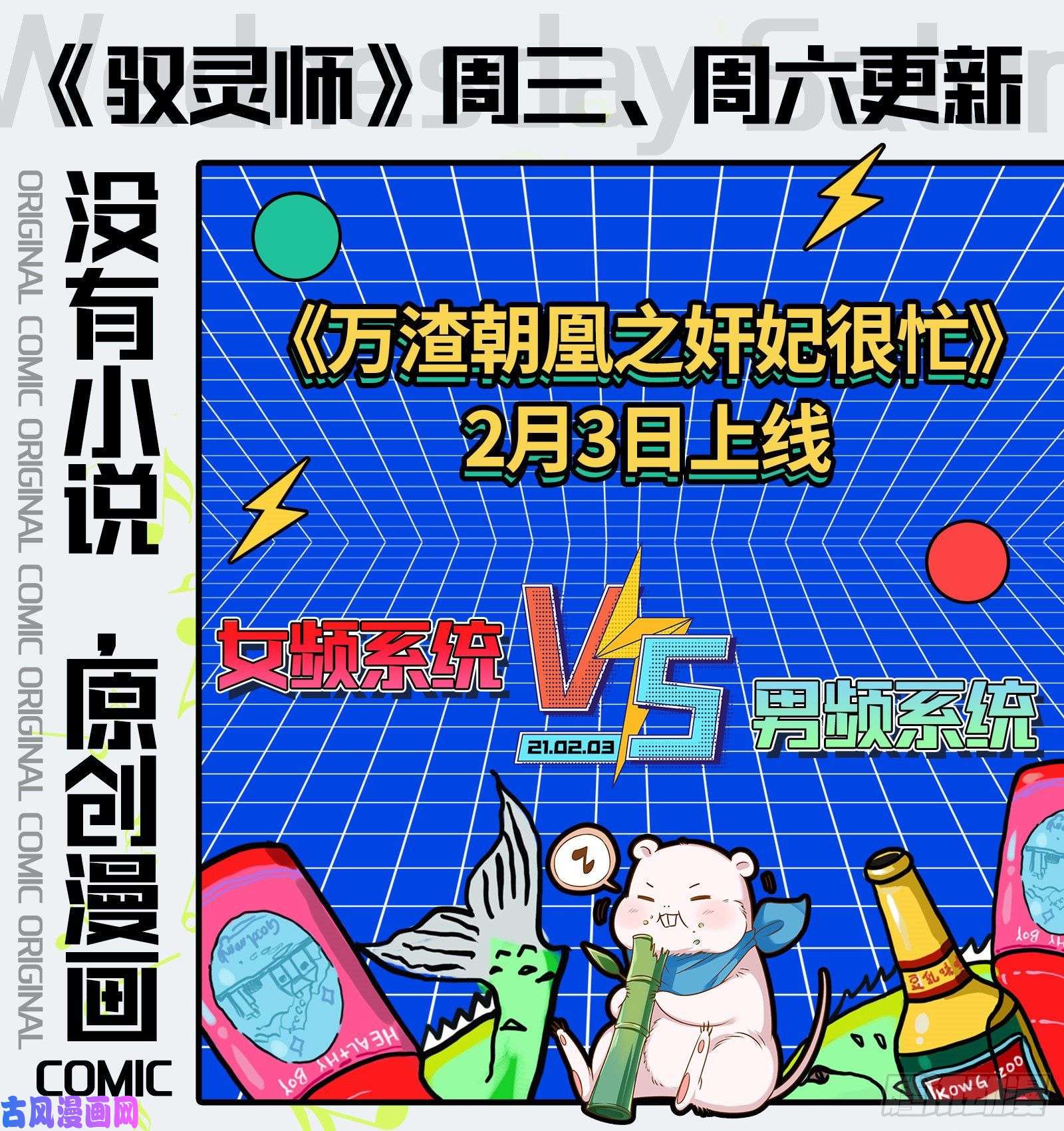 驭灵师25鬼魈 配偶