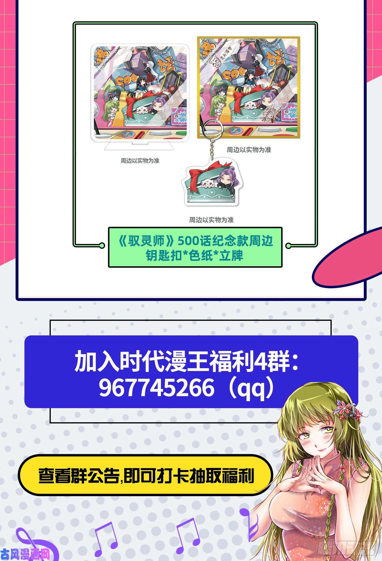 驭灵师25鬼魈 配偶