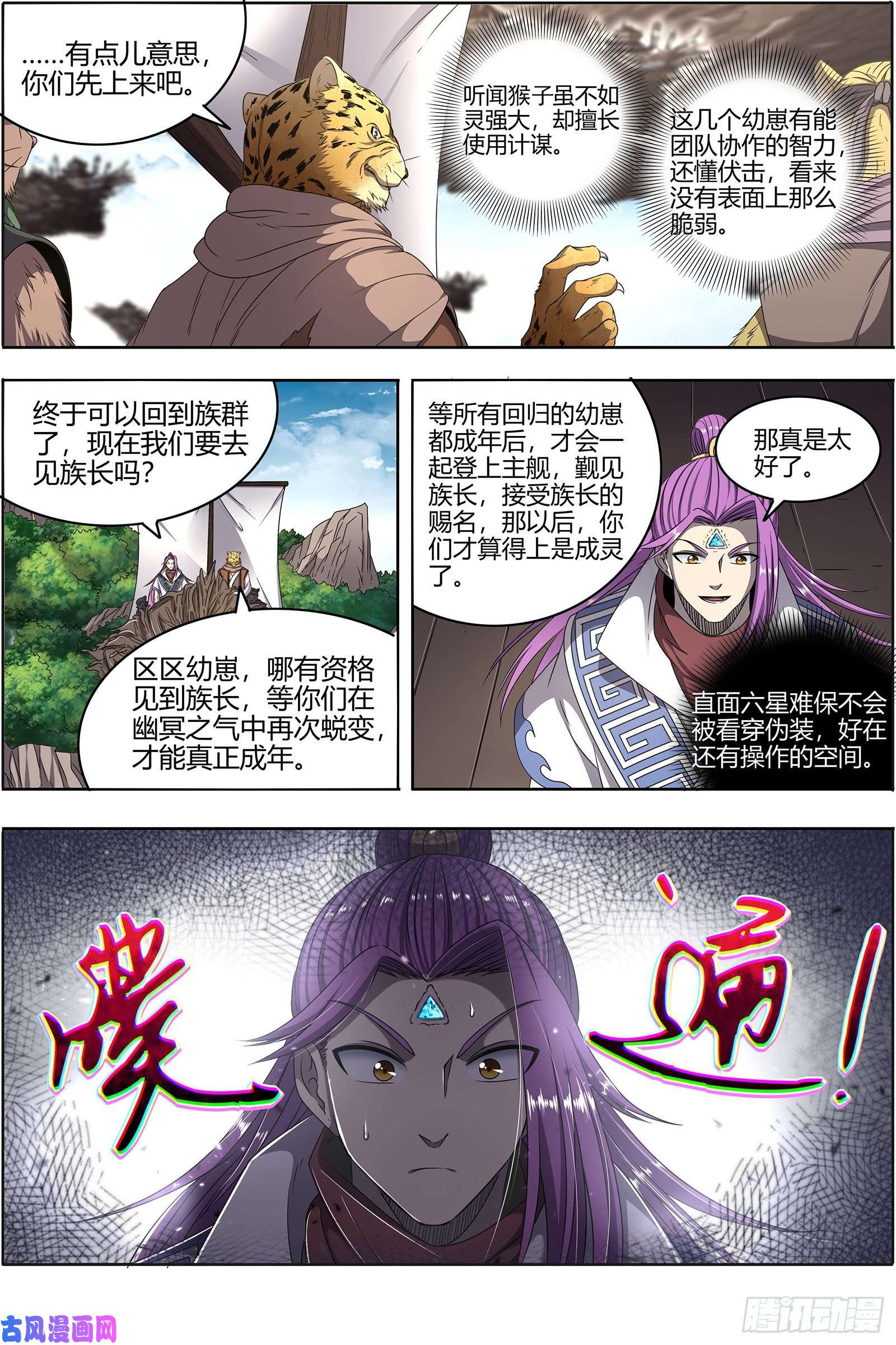驭灵师25鬼魈 配偶