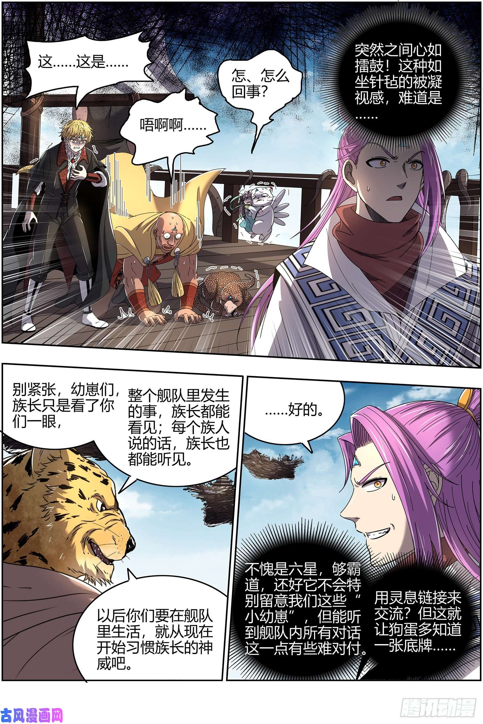 驭灵师25鬼魈 配偶