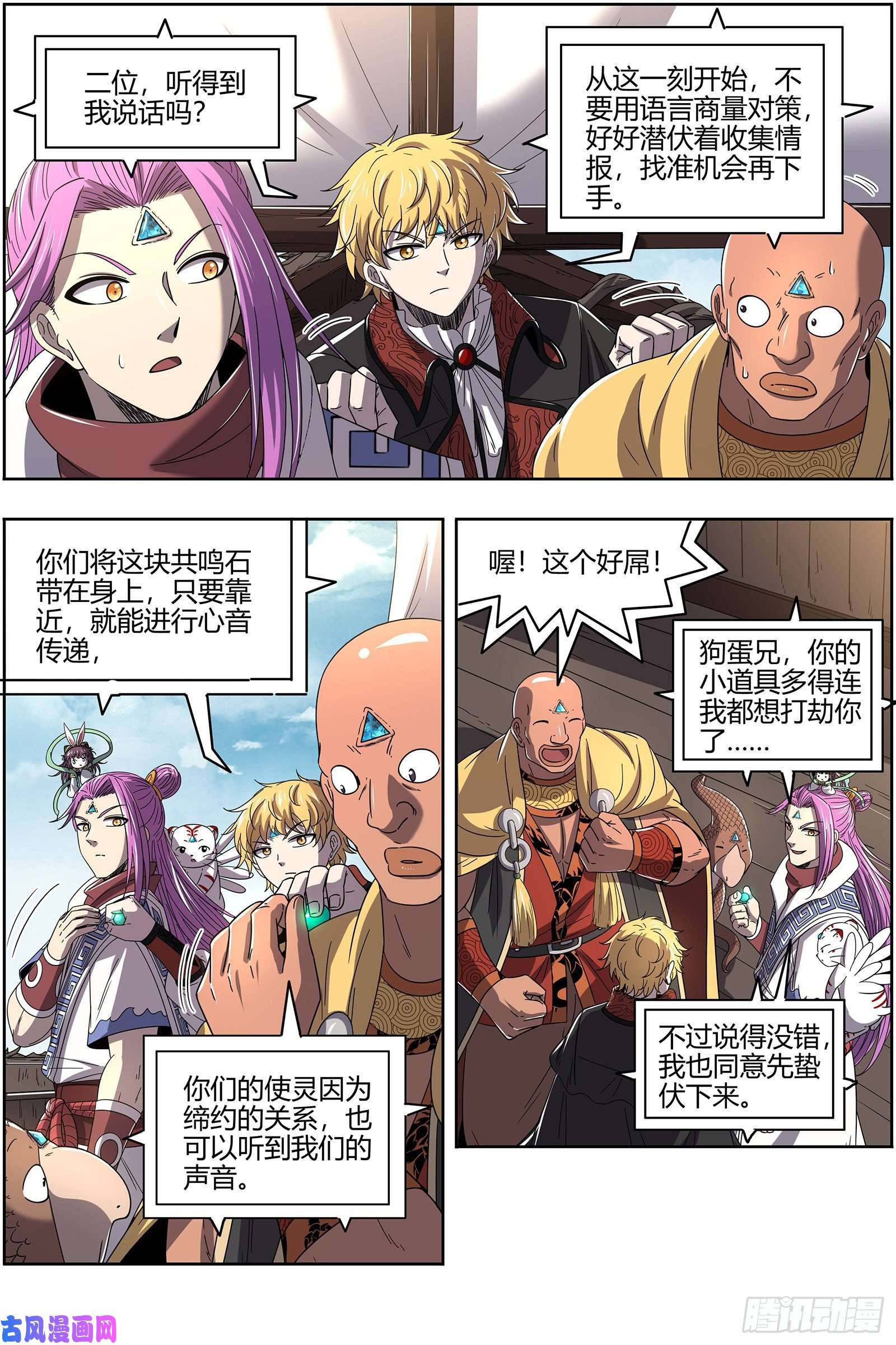 驭灵师25鬼魈 配偶
