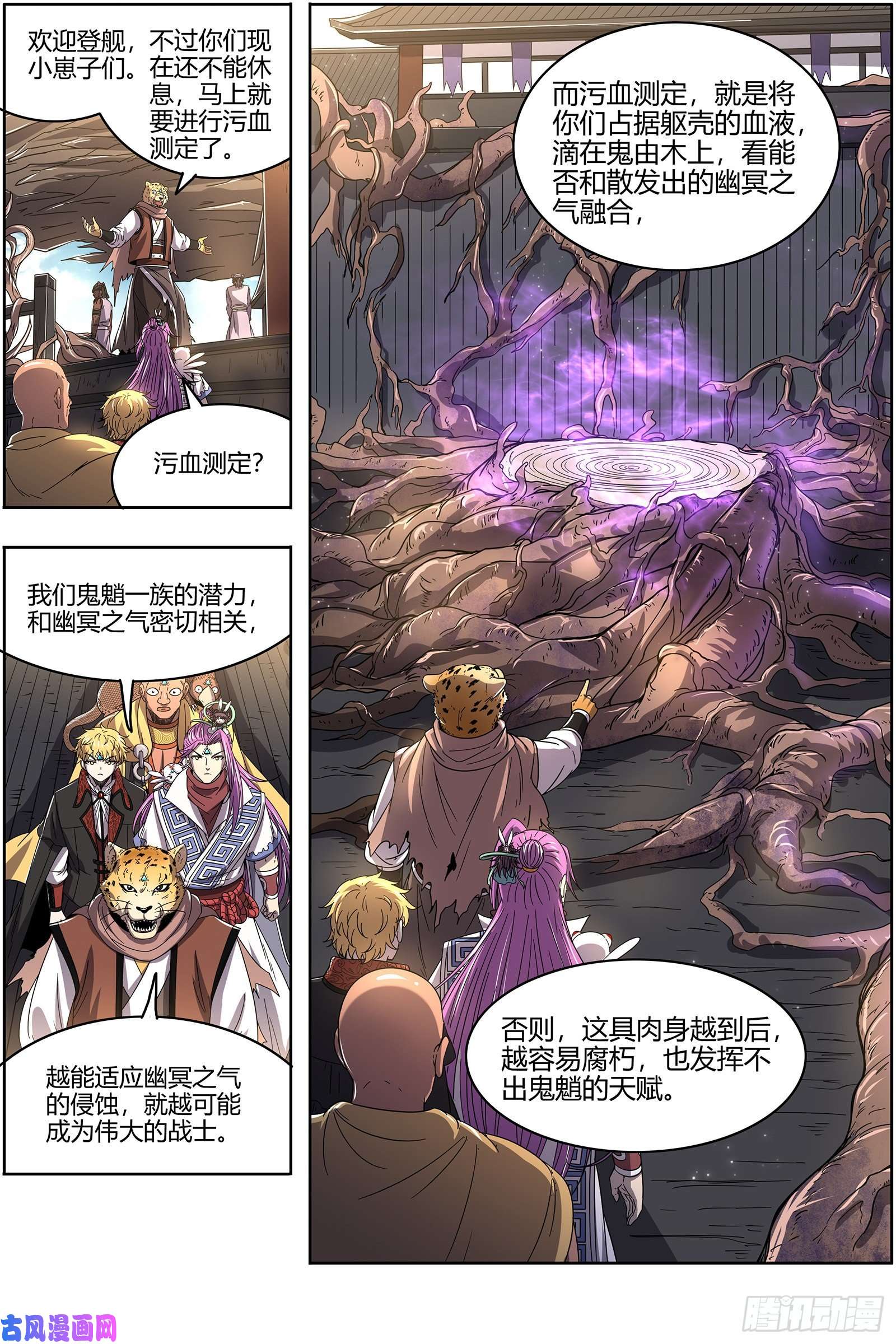 驭灵师25鬼魈 配偶