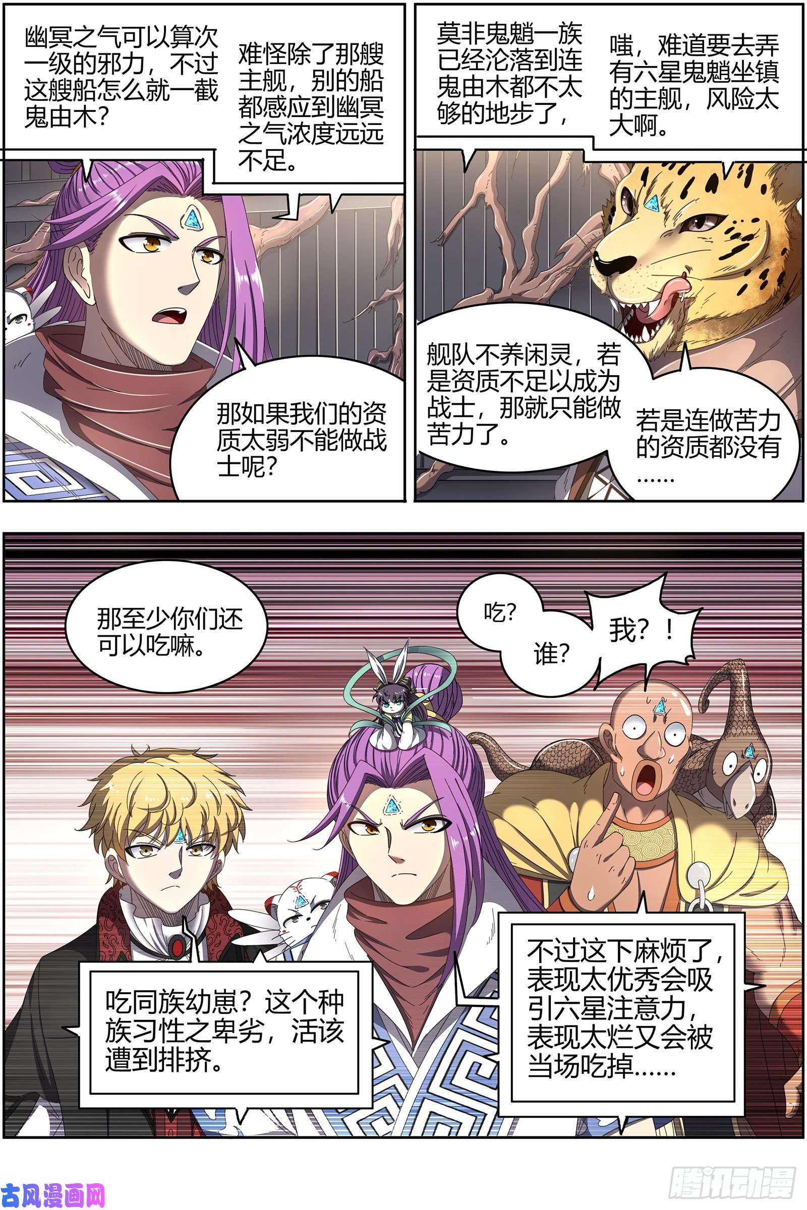 驭灵师25鬼魈 配偶