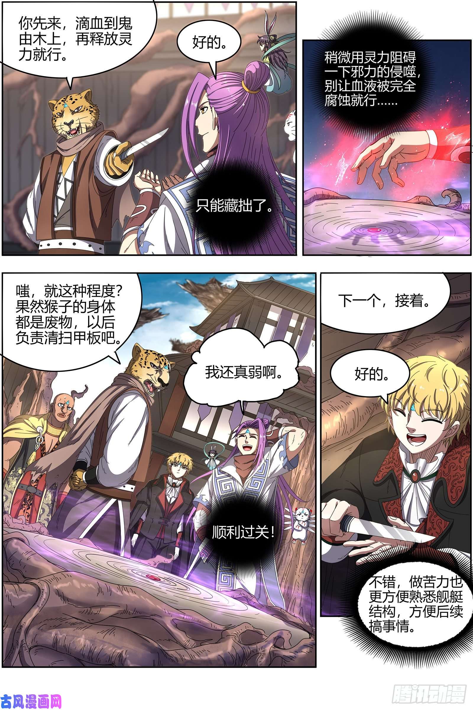 驭灵师25鬼魈 配偶