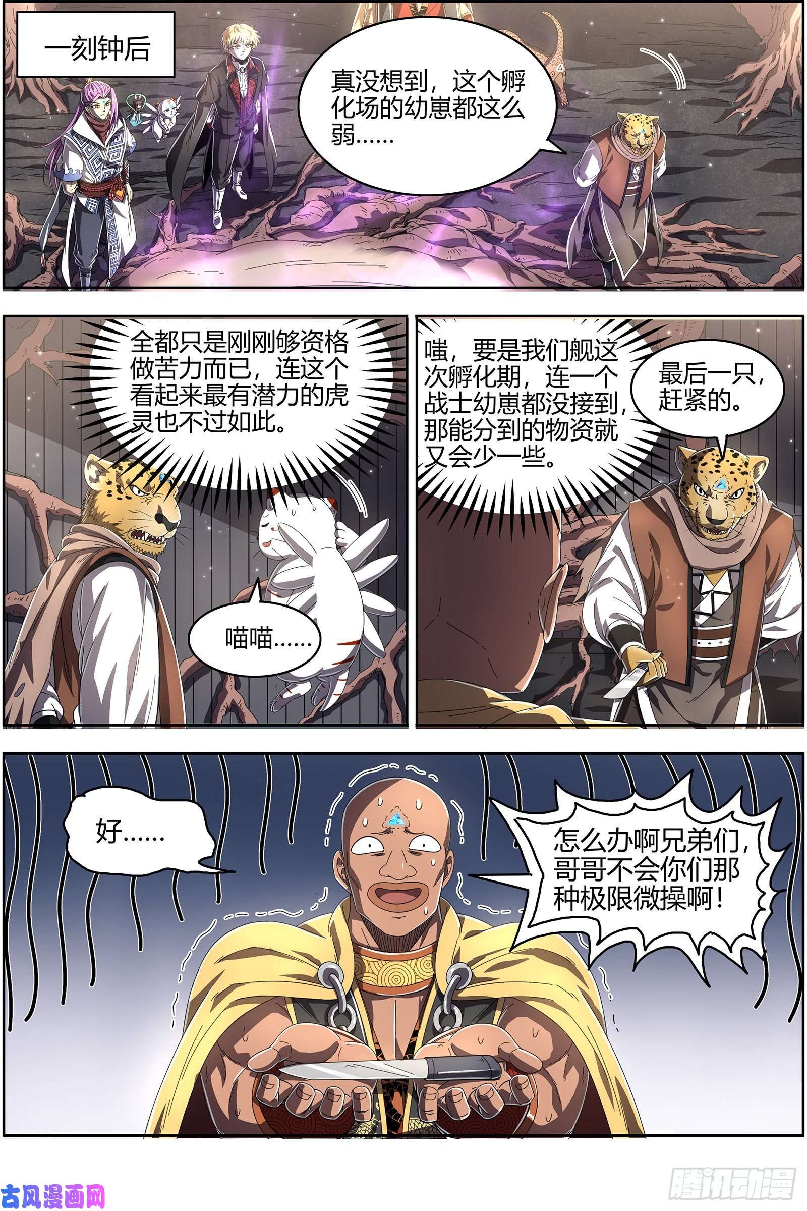 驭灵师25鬼魈 配偶