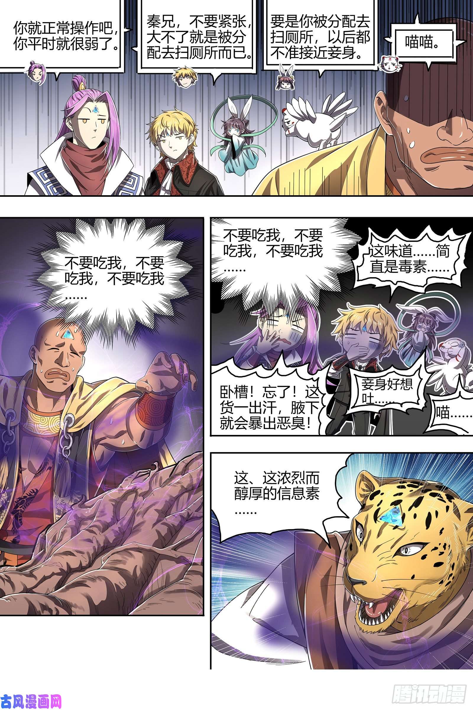 驭灵师25鬼魈 配偶