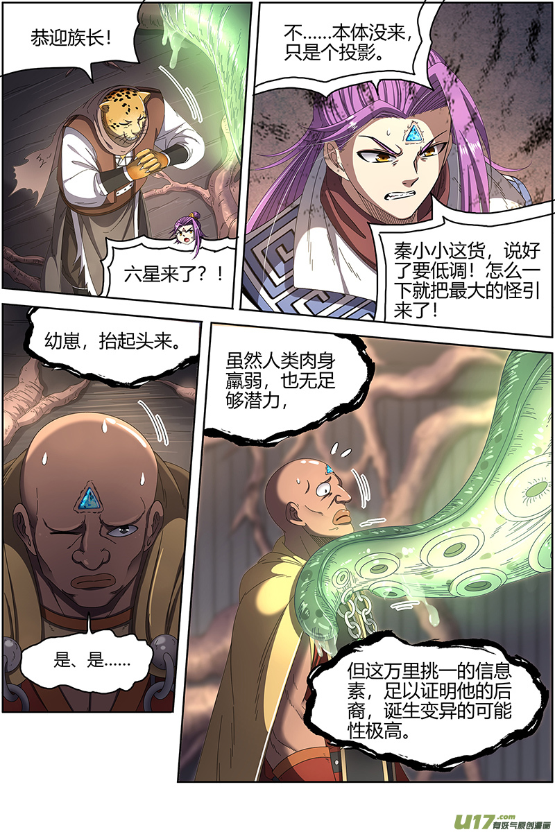 驭灵师25鬼魈篇 配偶