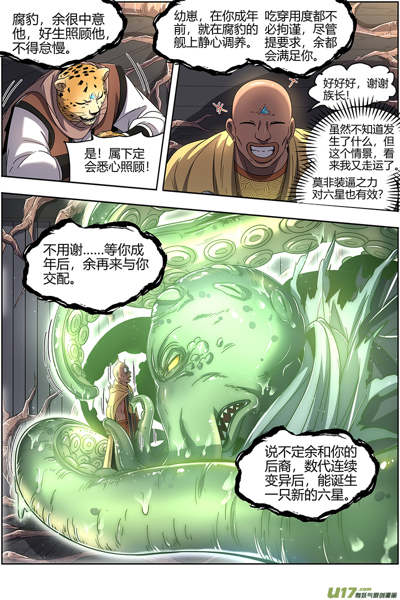 驭灵师25鬼魈篇 配偶
