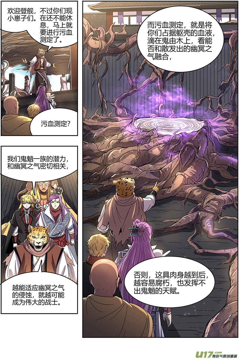 驭灵师25鬼魈篇 配偶