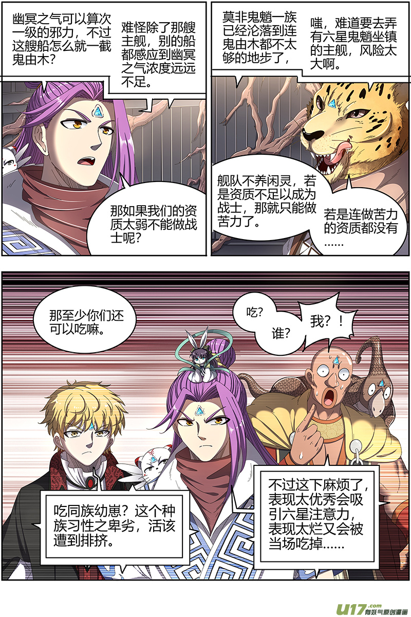 驭灵师25鬼魈篇 配偶