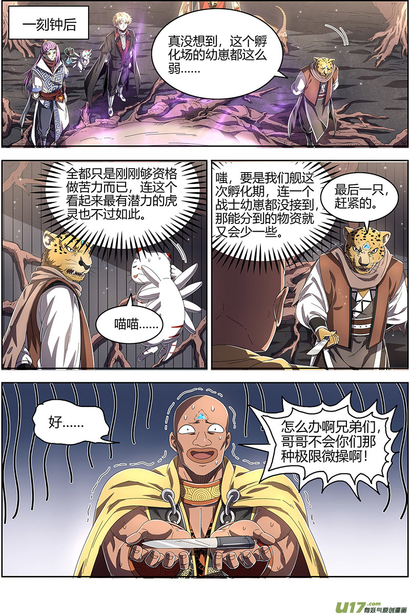 驭灵师25鬼魈篇 配偶