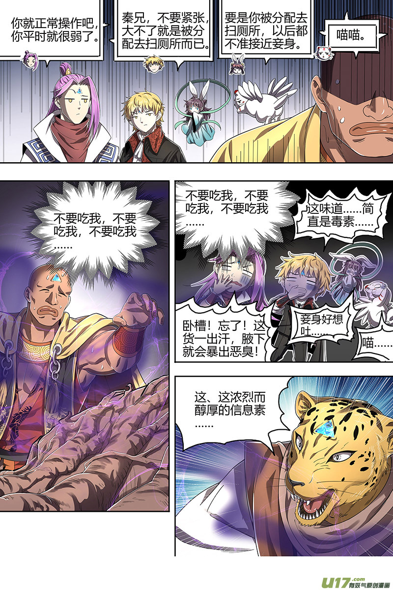 驭灵师25鬼魈篇 配偶