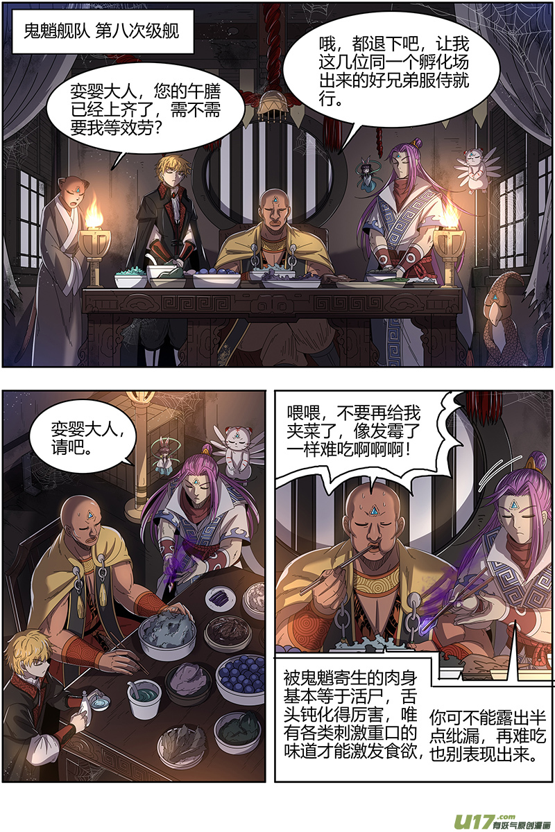 驭灵师25鬼魈篇 请缨