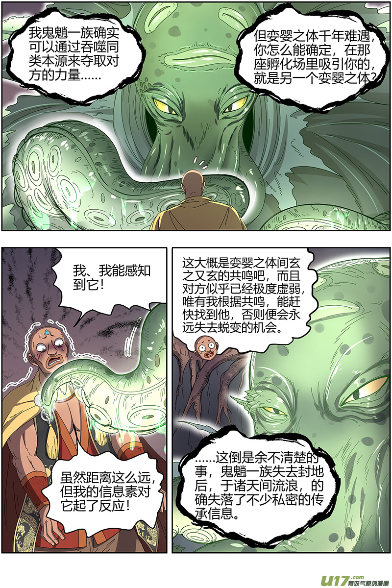 驭灵师25鬼魈篇 请缨