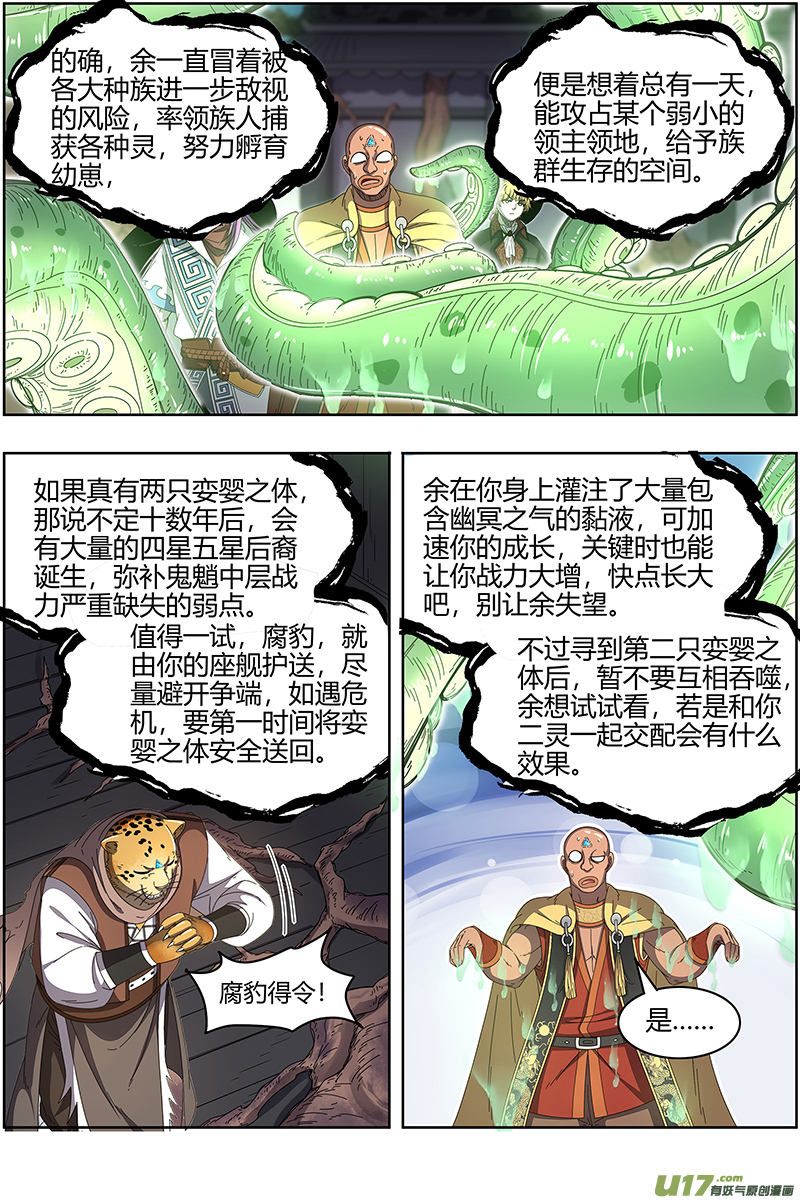 驭灵师25鬼魈篇 请缨