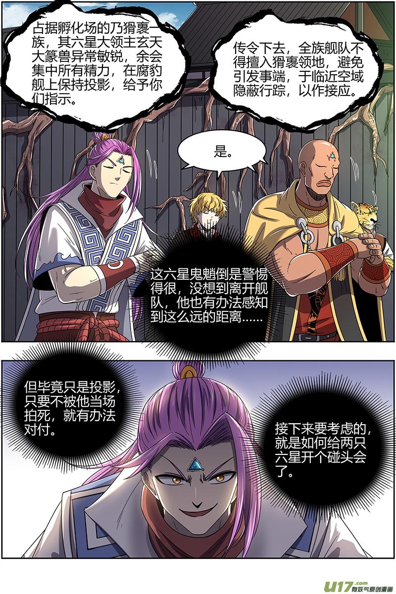驭灵师25鬼魈篇 请缨