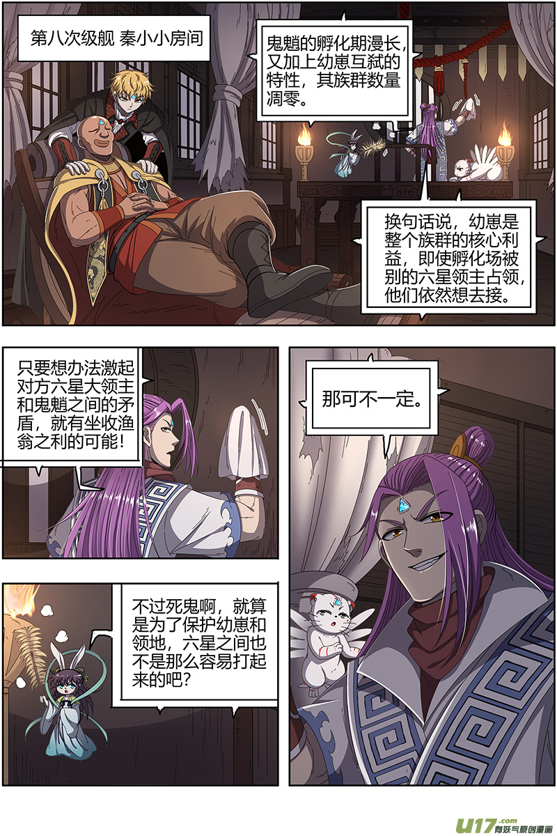 驭灵师25鬼魈篇 请缨