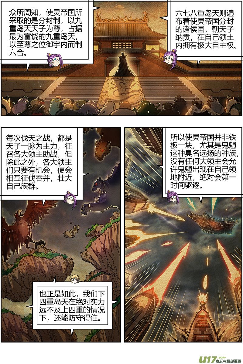 驭灵师25鬼魈篇 请缨