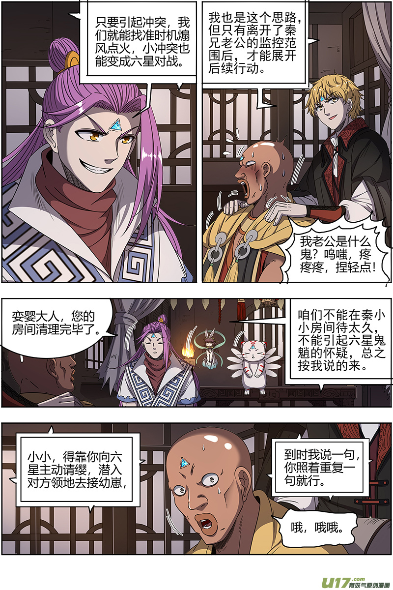 驭灵师25鬼魈篇 请缨