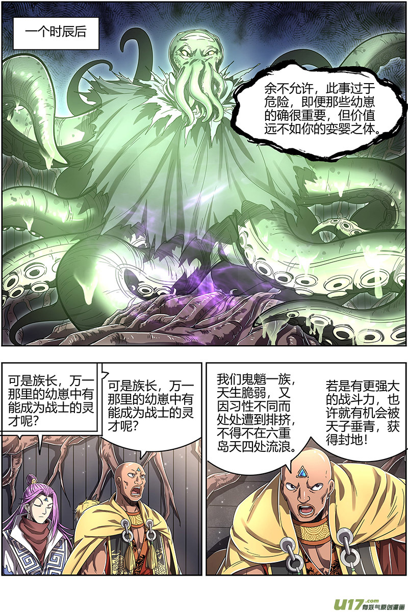 驭灵师25鬼魈篇 请缨