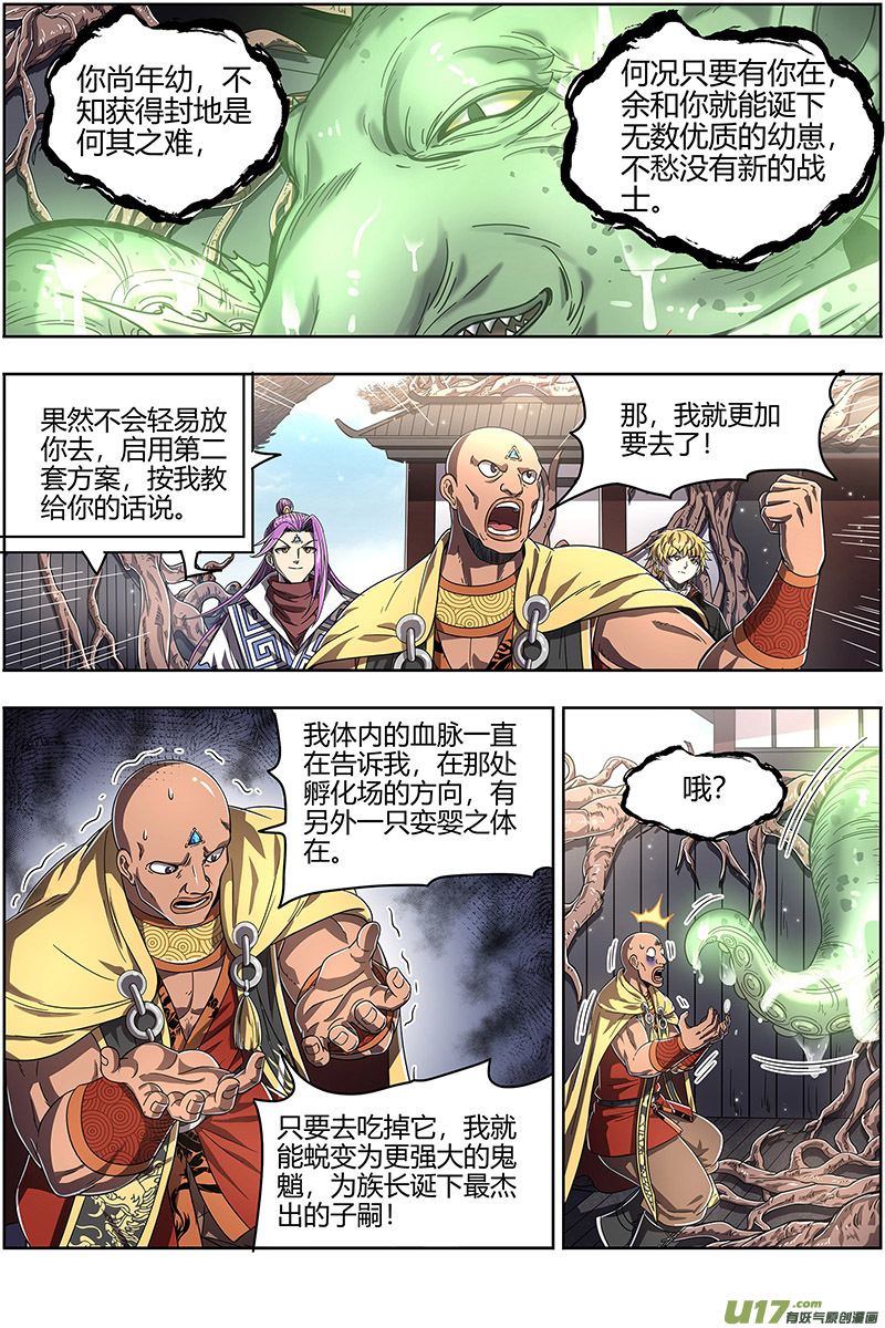 驭灵师25鬼魈篇 请缨