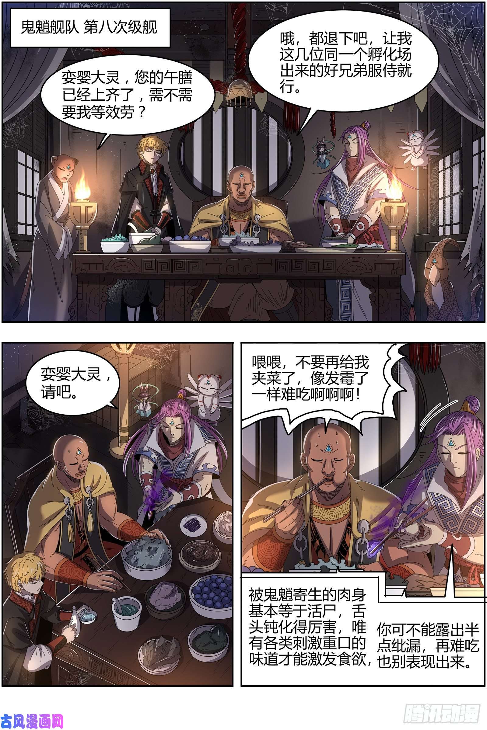 驭灵师25鬼魈 请缨