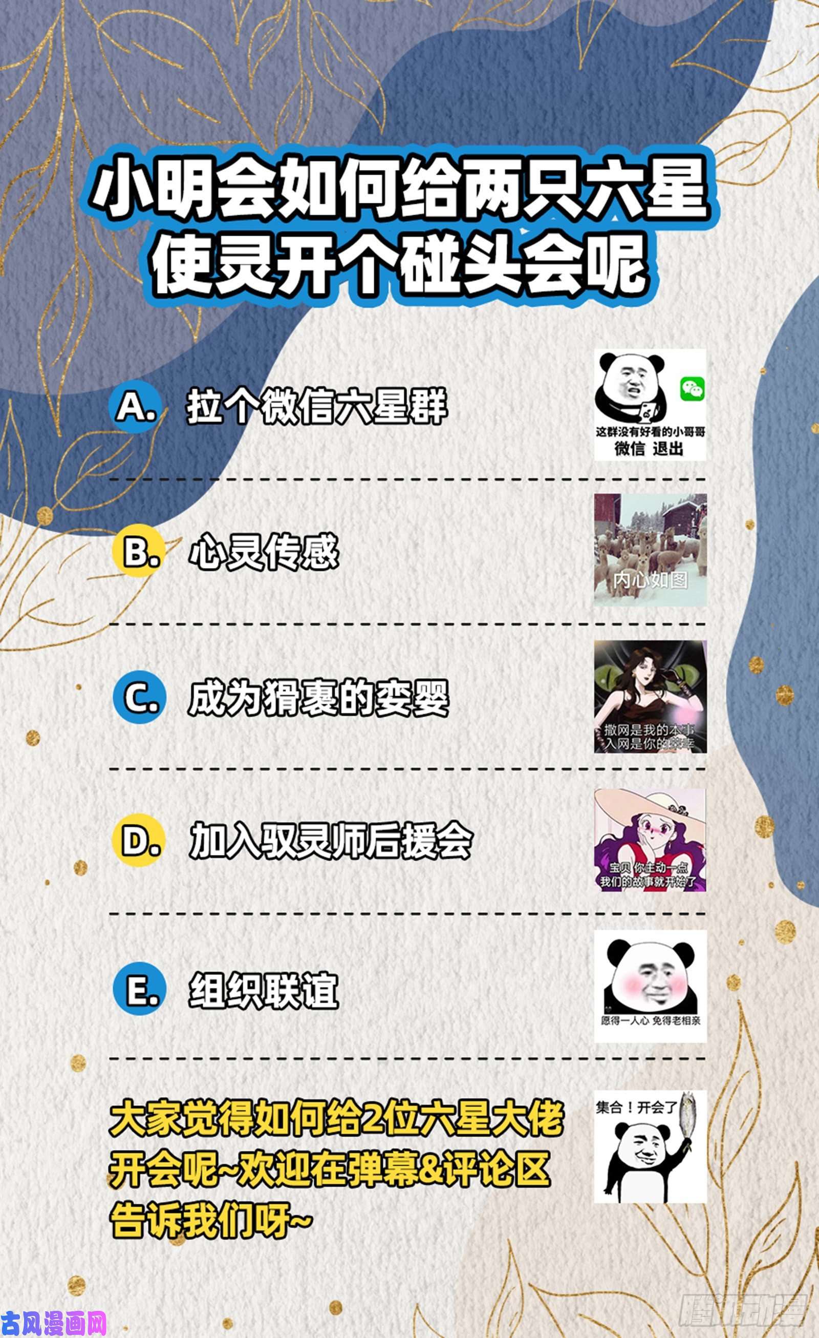 驭灵师25鬼魈 请缨