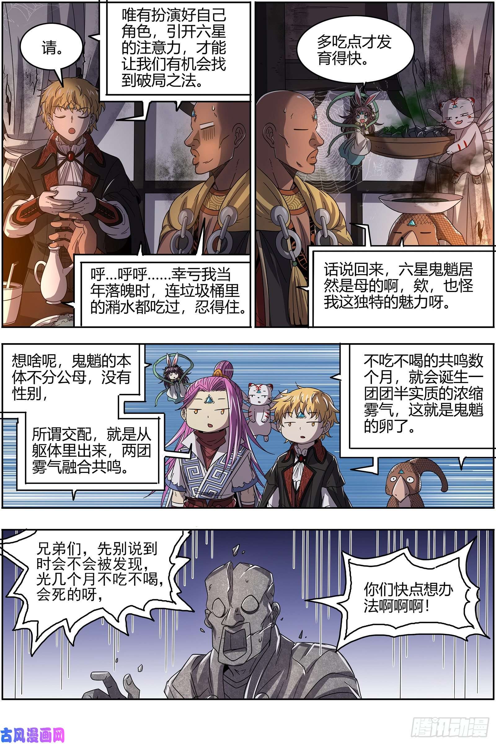 驭灵师25鬼魈 请缨