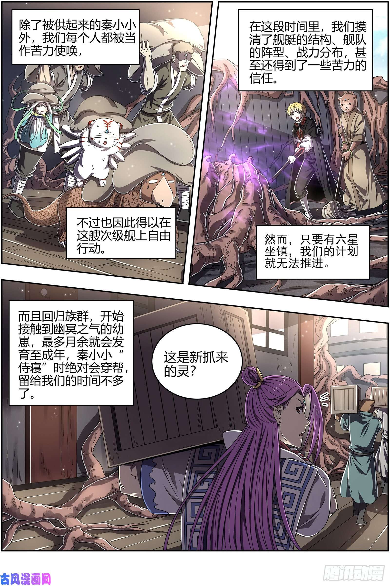 驭灵师25鬼魈 请缨