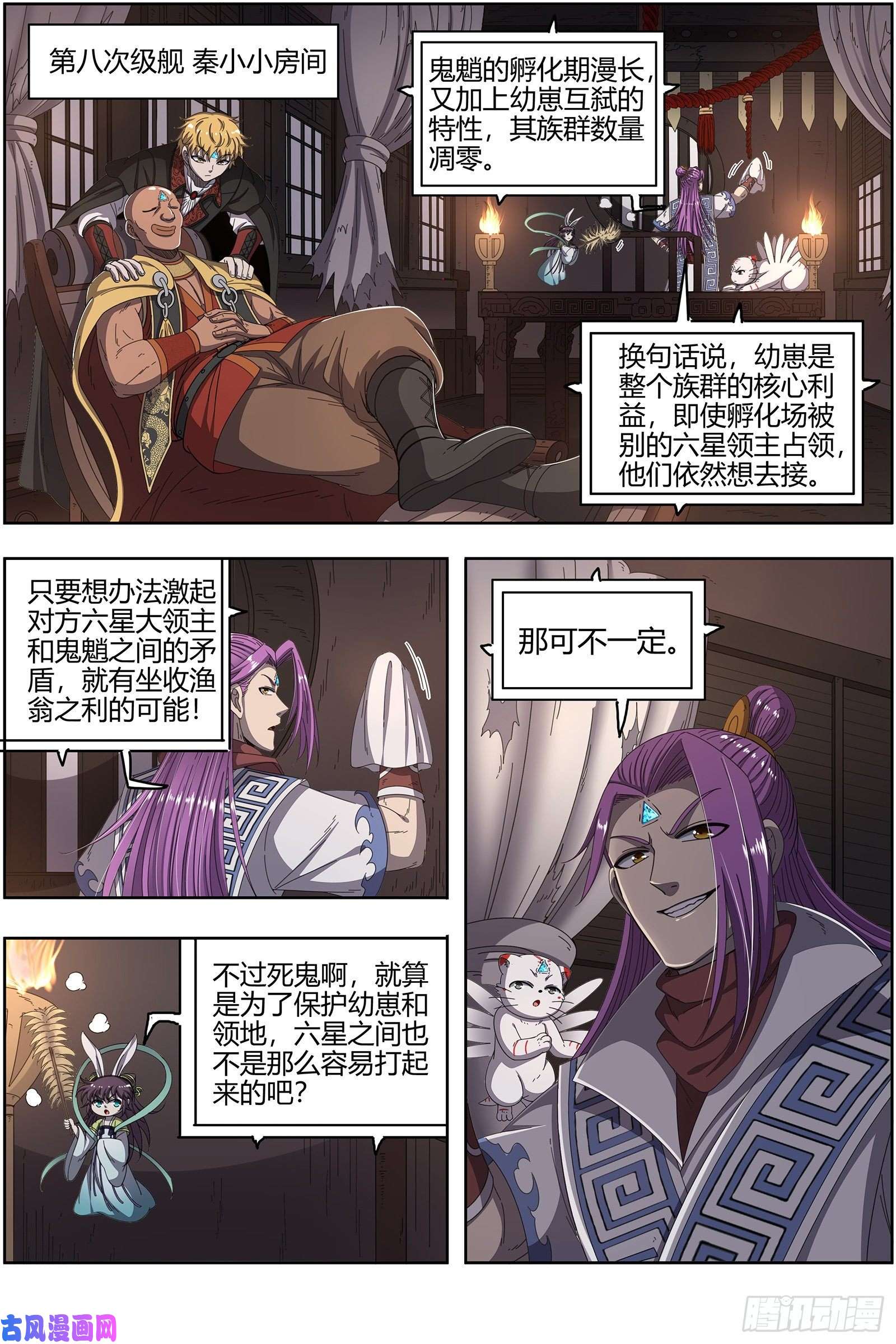 驭灵师25鬼魈 请缨