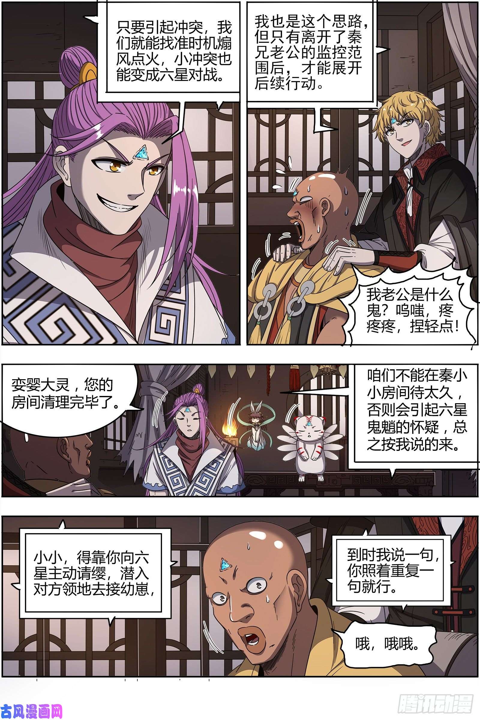 驭灵师25鬼魈 请缨