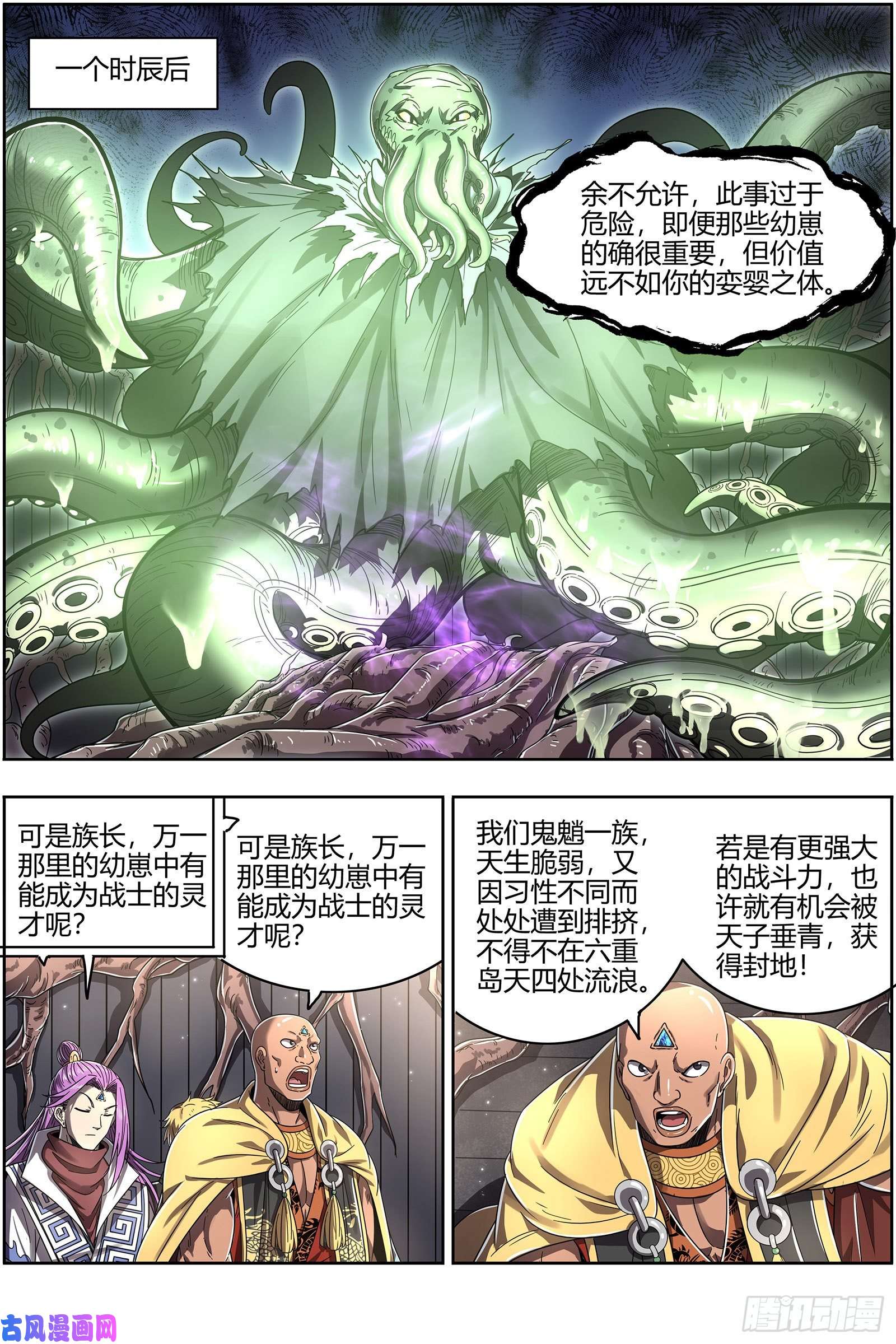 驭灵师25鬼魈 请缨