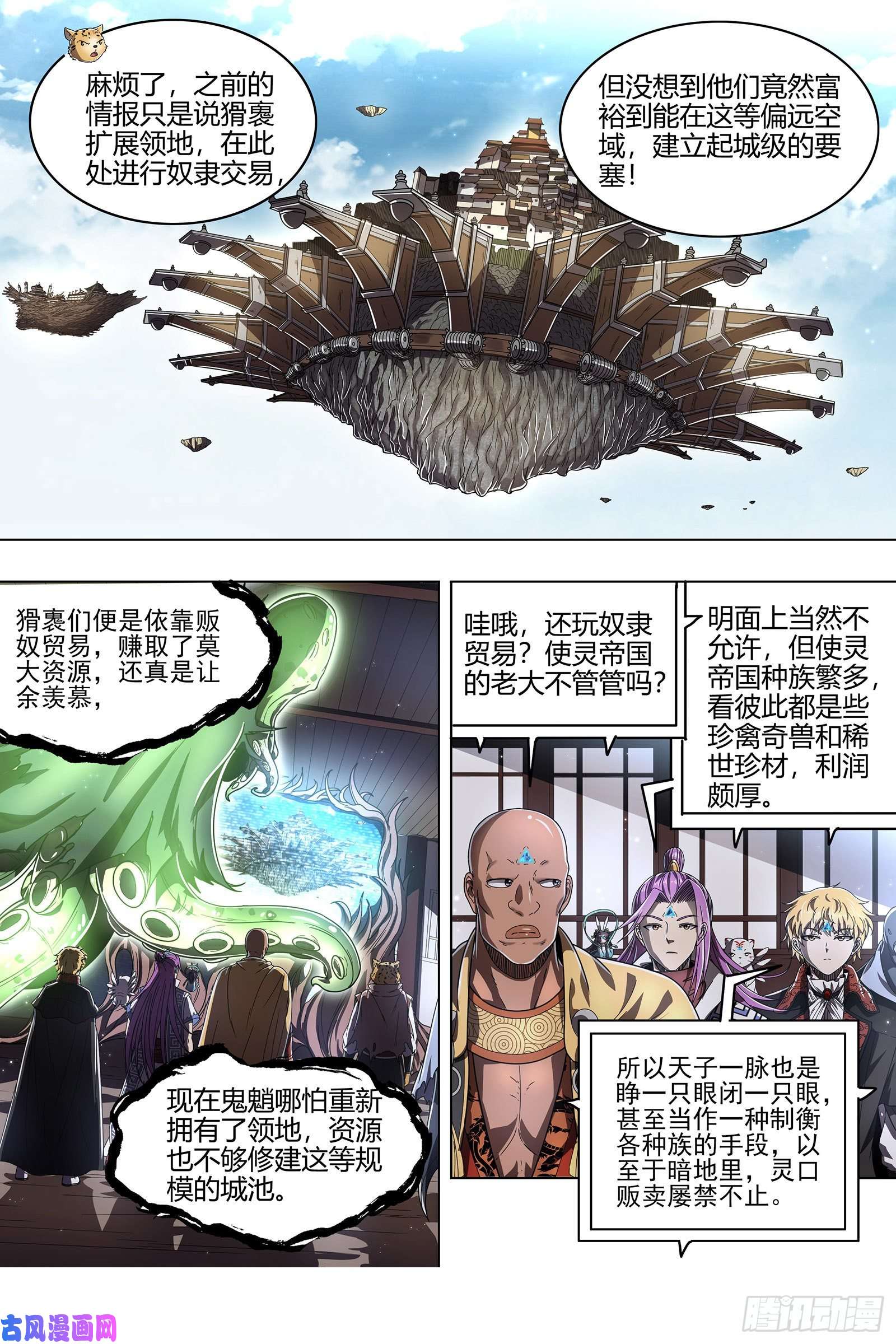 驭灵师25鬼魈 做笔大买卖