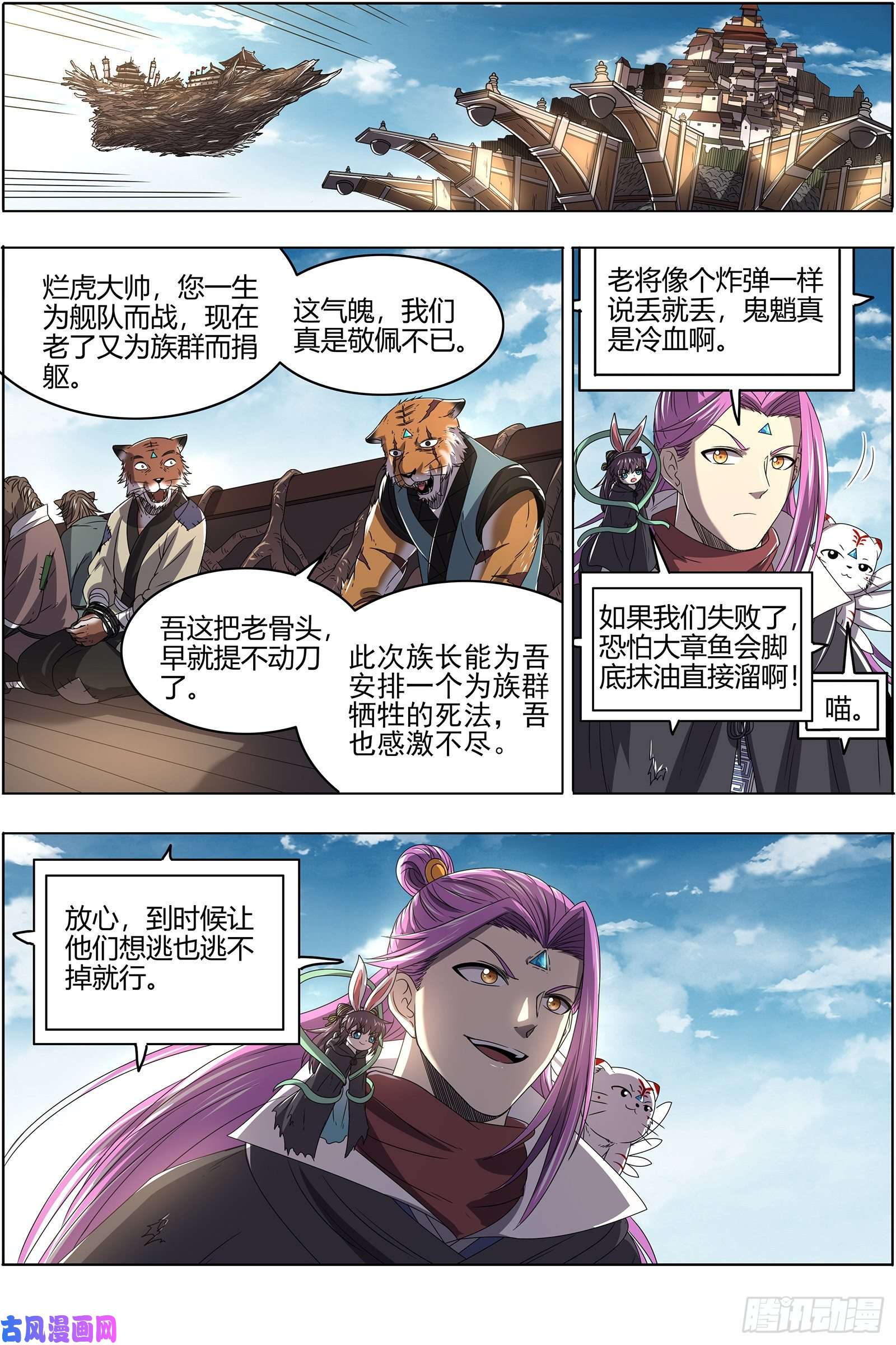 驭灵师25鬼魈 做笔大买卖