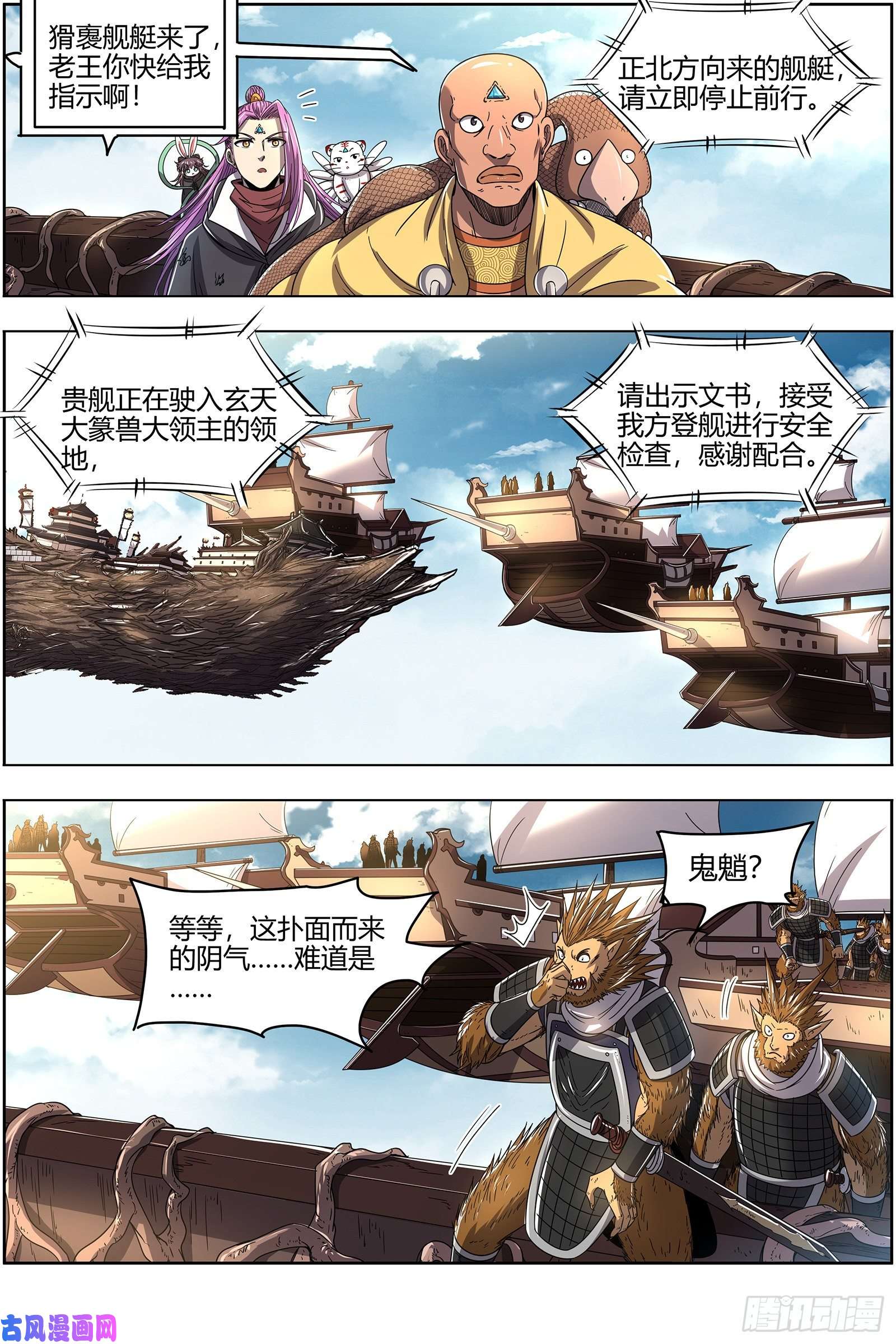 驭灵师25鬼魈 做笔大买卖