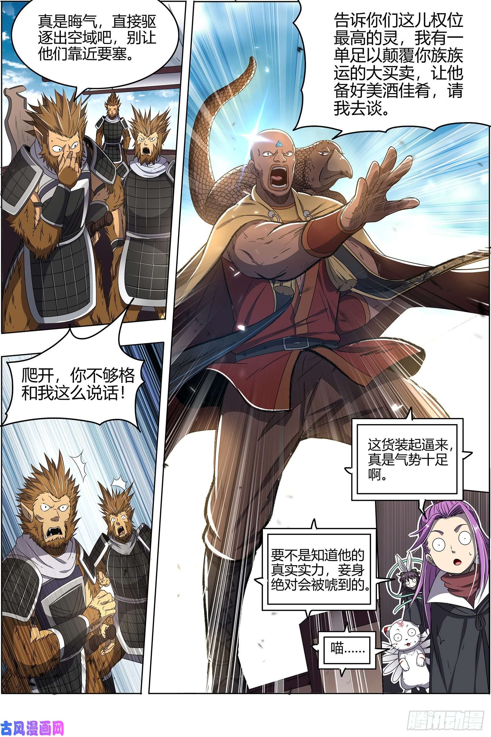驭灵师25鬼魈 做笔大买卖