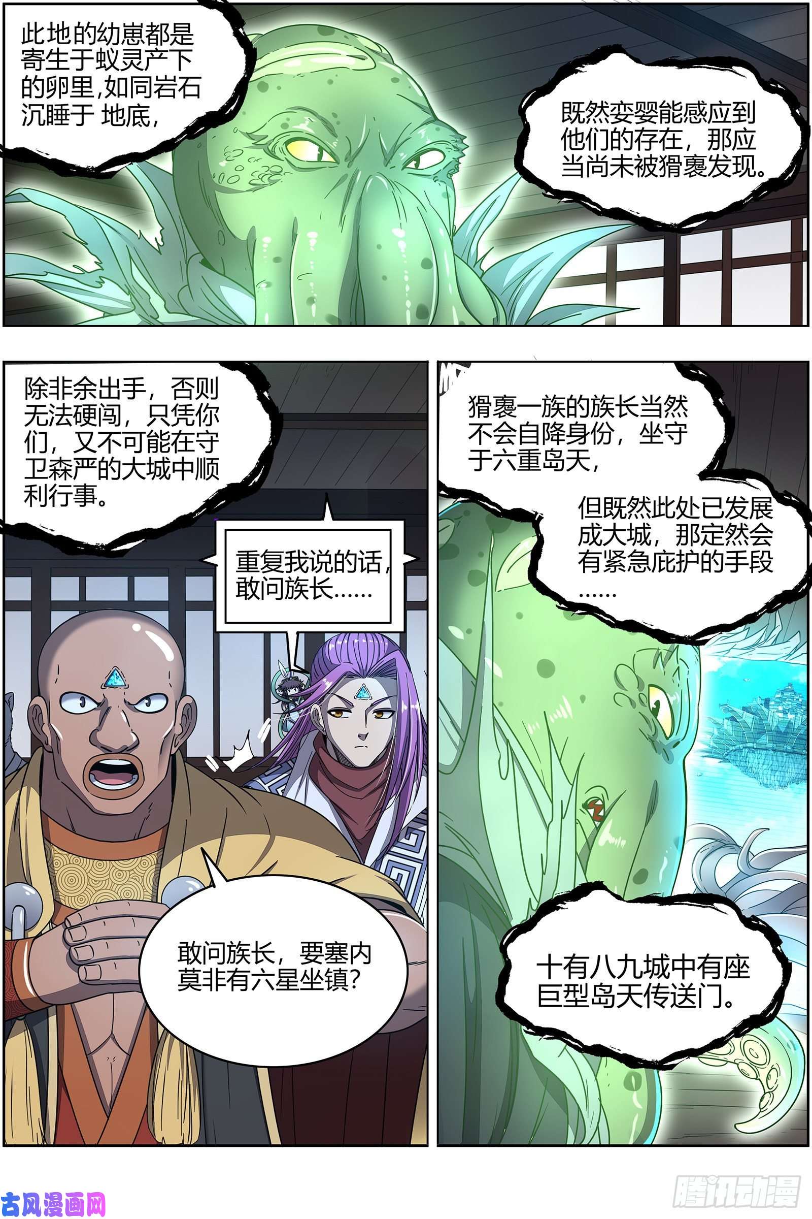 驭灵师25鬼魈 做笔大买卖