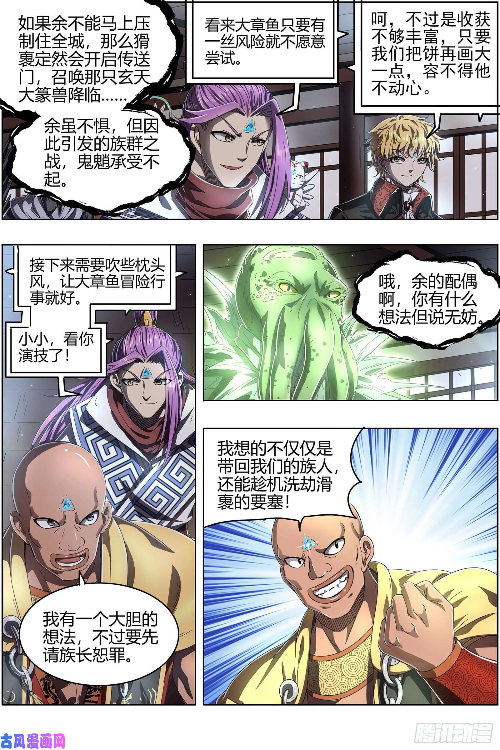 驭灵师25鬼魈 做笔大买卖