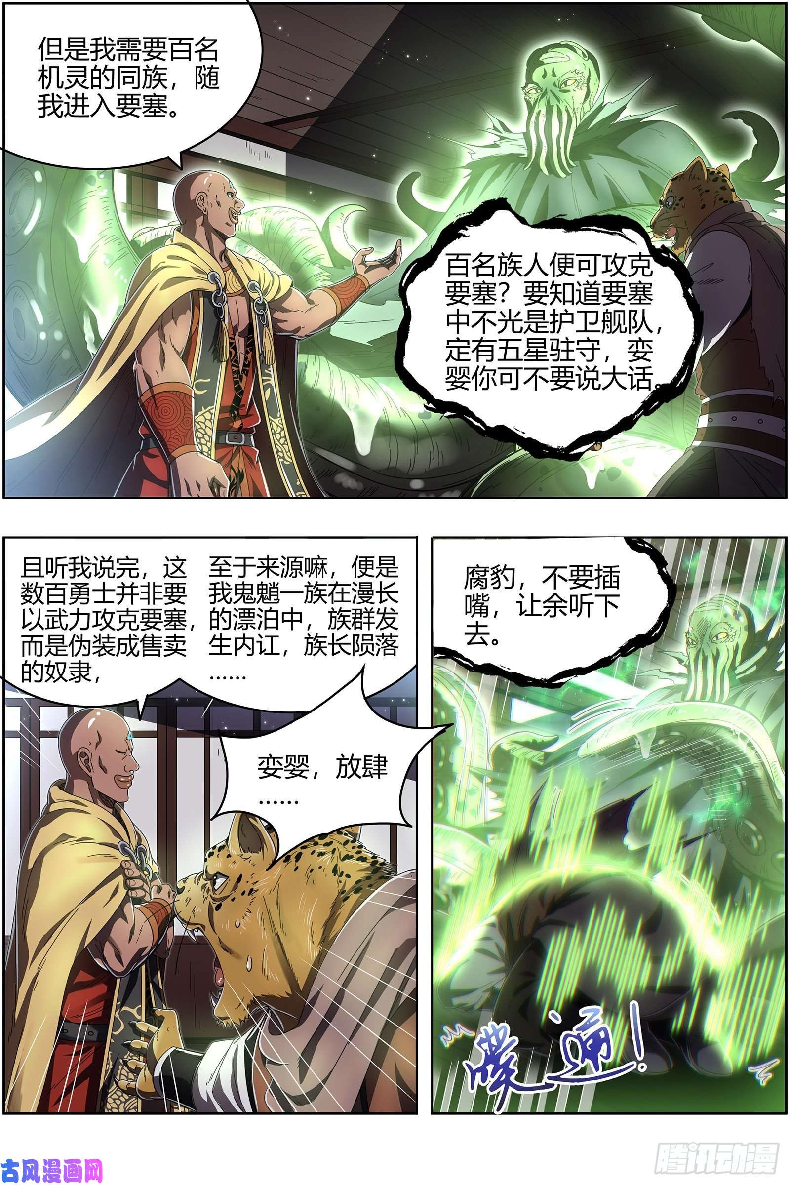 驭灵师25鬼魈 做笔大买卖